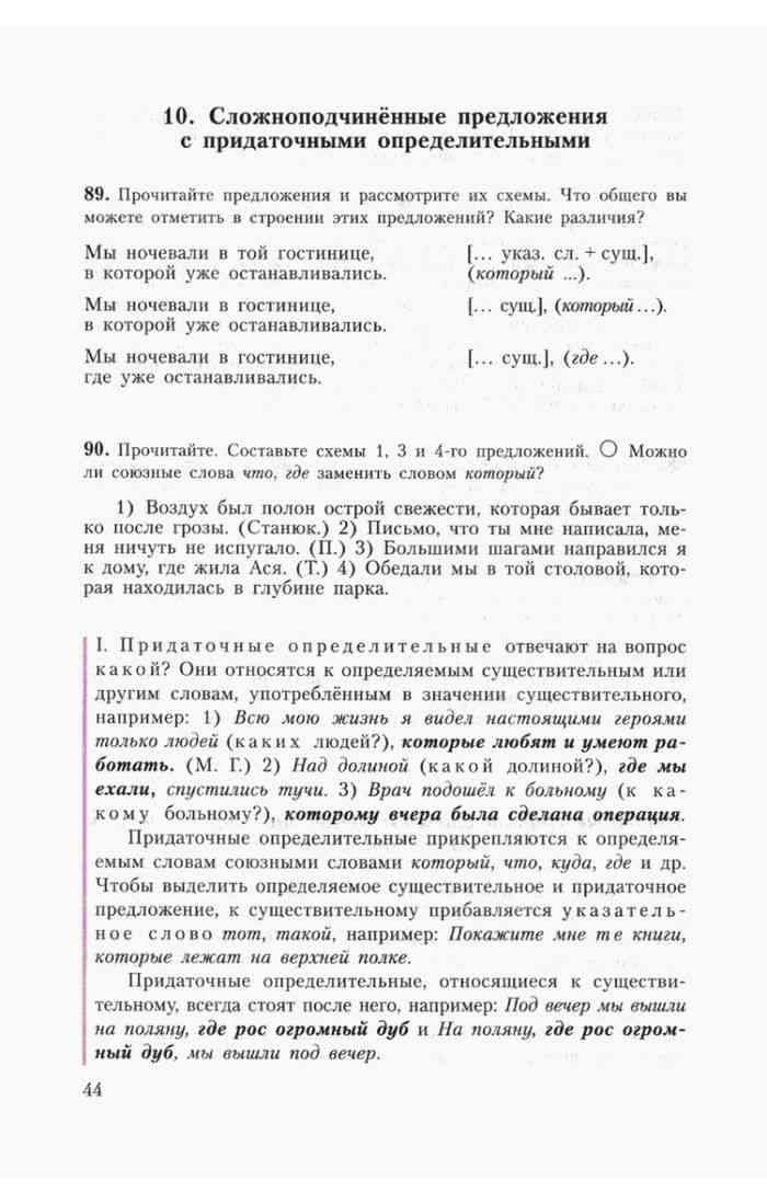 русский язык 9 класс с.г. бархударов с.е. крючков л.ю. максимов л.а. чешко